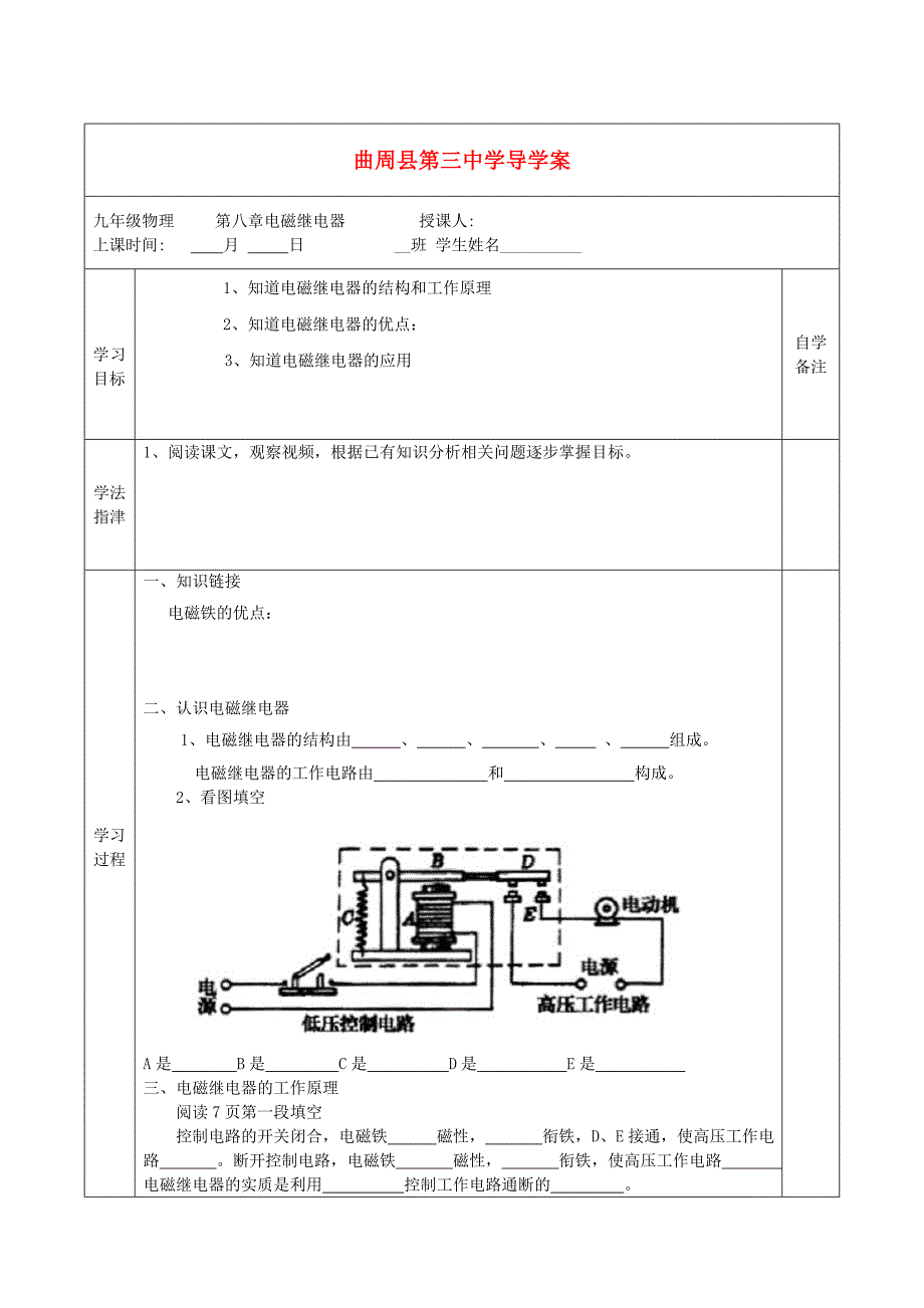 九年级物理下册 8.1电磁继电器导学案（无答案） 教科版_第1页