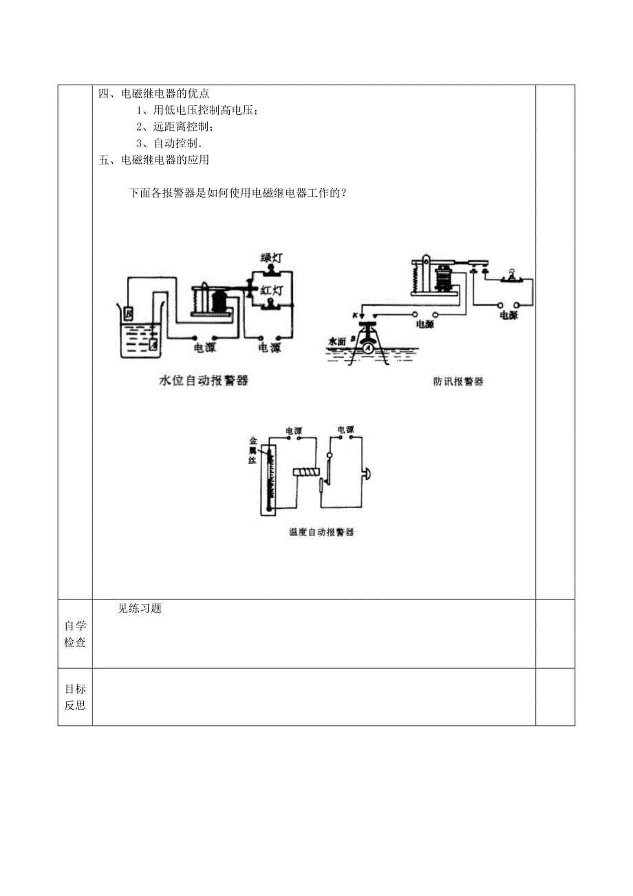 九年级物理下册 8.1电磁继电器导学案（无答案） 教科版_第2页