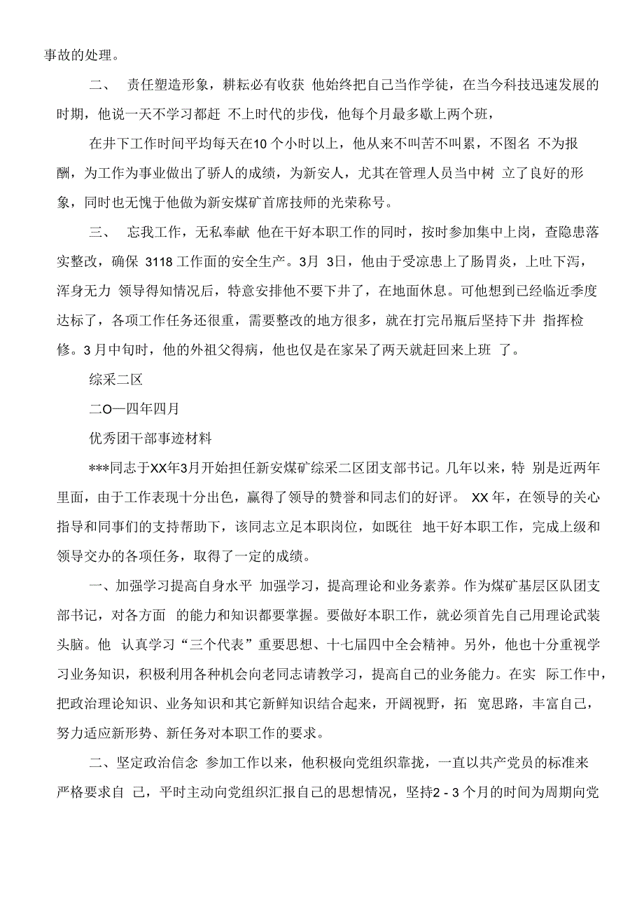 五四青年事迹材料与五四青年奖章评选活动个人事迹材料汇编_第2页