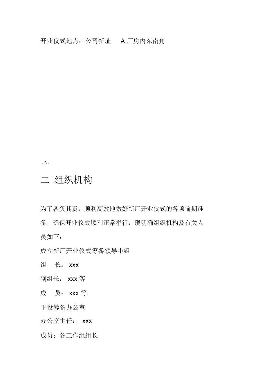 公司开业庆典活动方案DOC_第4页