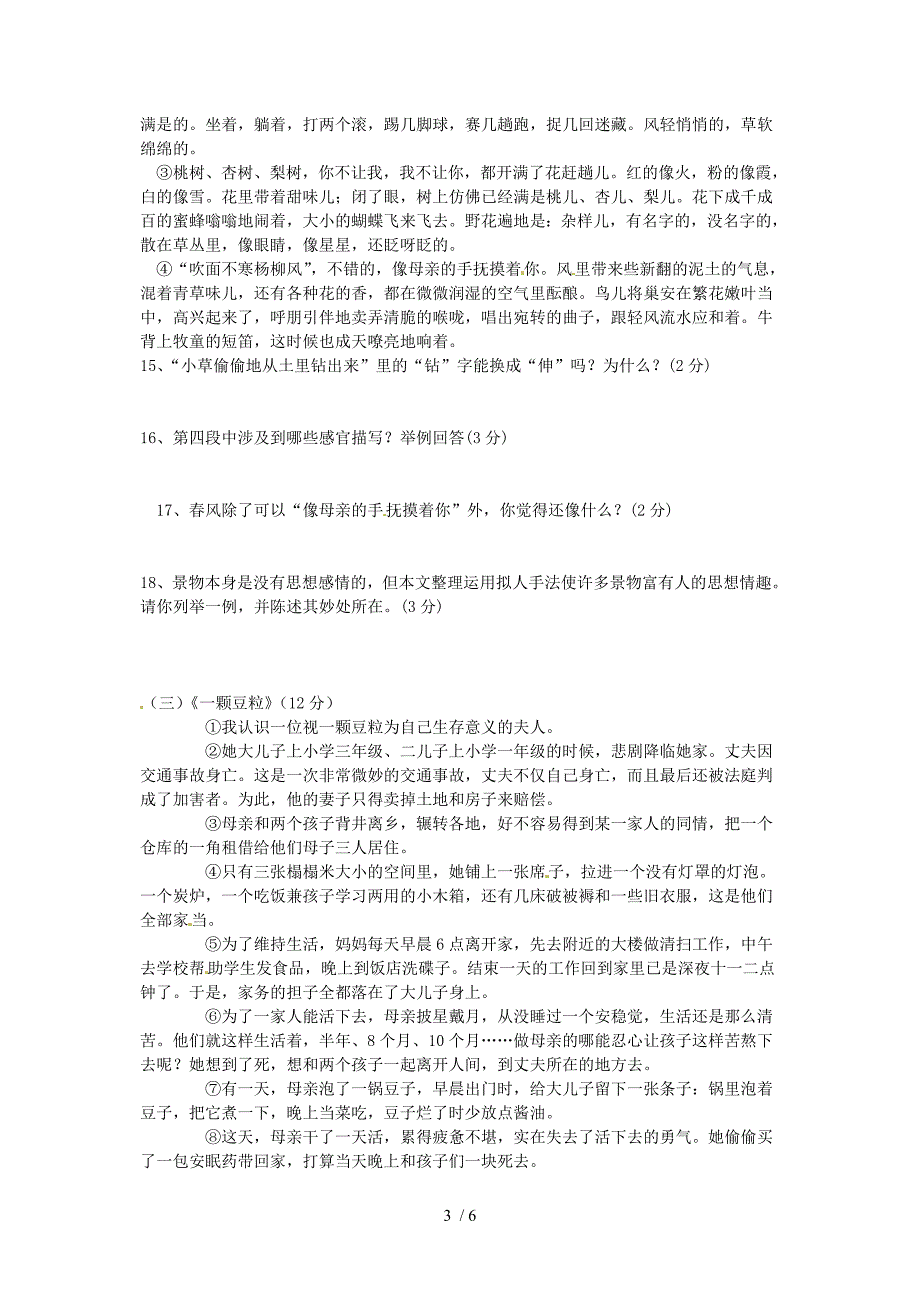 陕西省南郑县圣水镇初级中学2013-2014学年七年级语文上学期期中试题_第3页