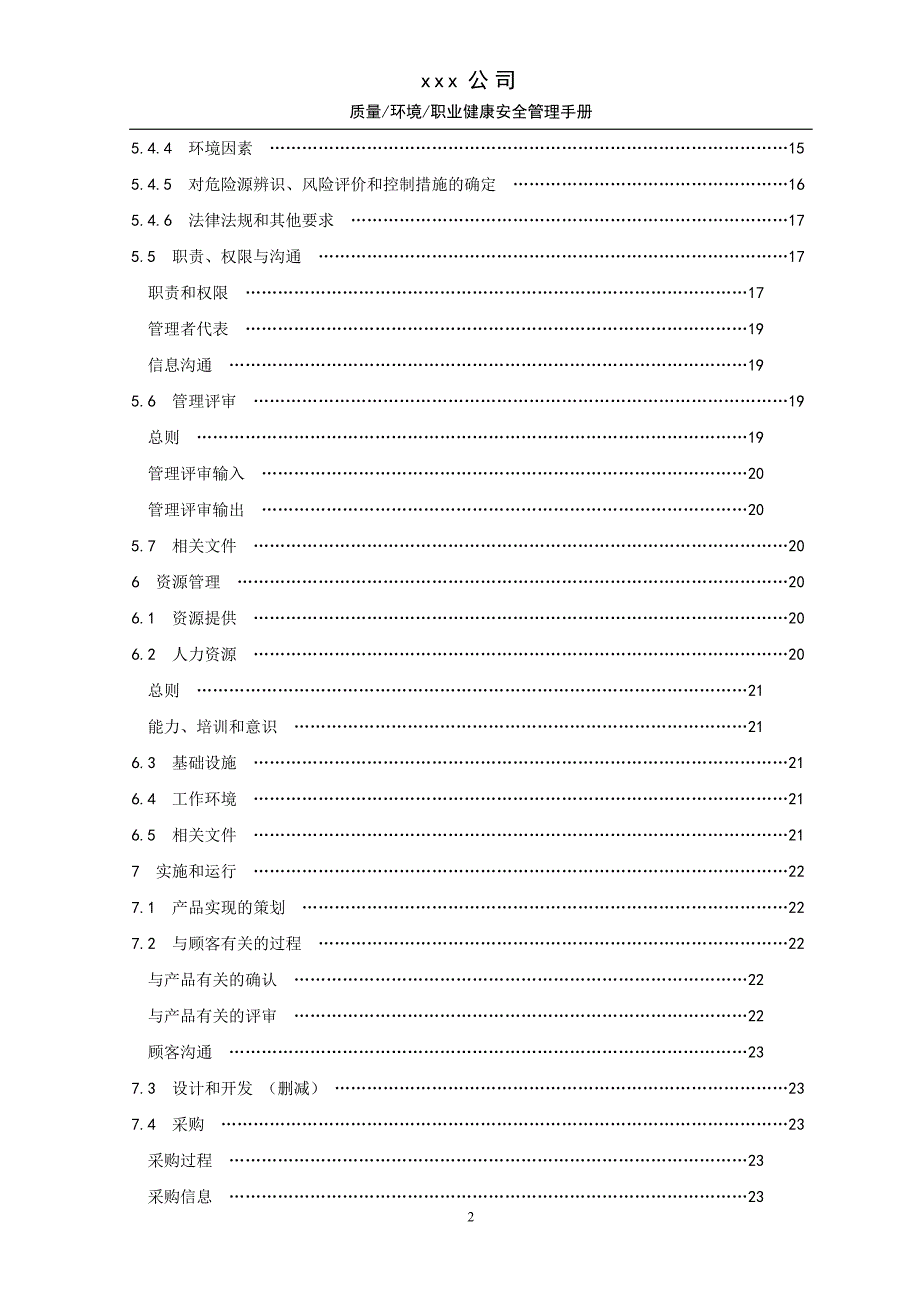 化工企业质量环境职业健康安全管理手册_第2页