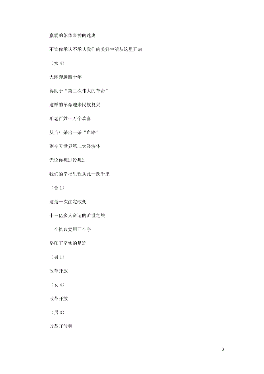 高中语文 情感美文&amp;ldquo;我们的四十年&amp;rdquo;文艺晚会朗诵诗《伟大的觉醒》_第3页