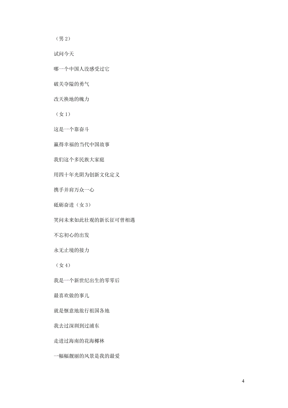 高中语文 情感美文&amp;ldquo;我们的四十年&amp;rdquo;文艺晚会朗诵诗《伟大的觉醒》_第4页