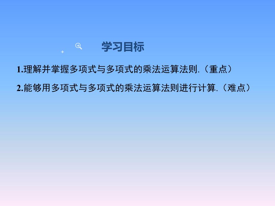 《多项式与多项式相乘》课件_第2页