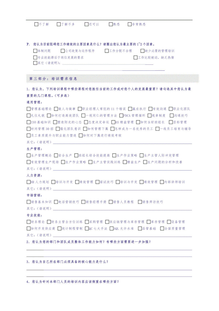 施露兰化妆品培训需求调查表 (4)（天选打工人）.docx_第2页