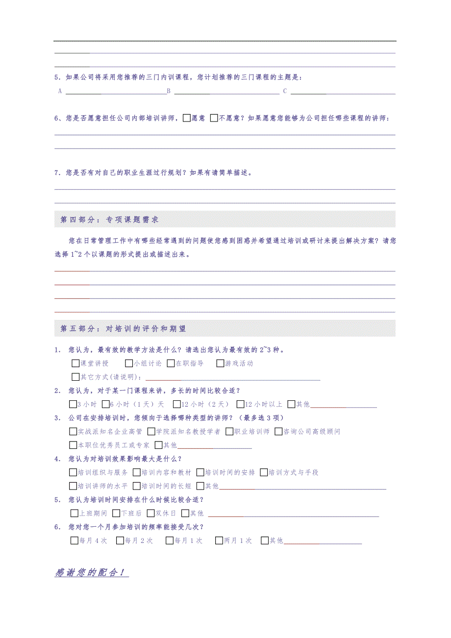 施露兰化妆品培训需求调查表 (4)（天选打工人）.docx_第3页