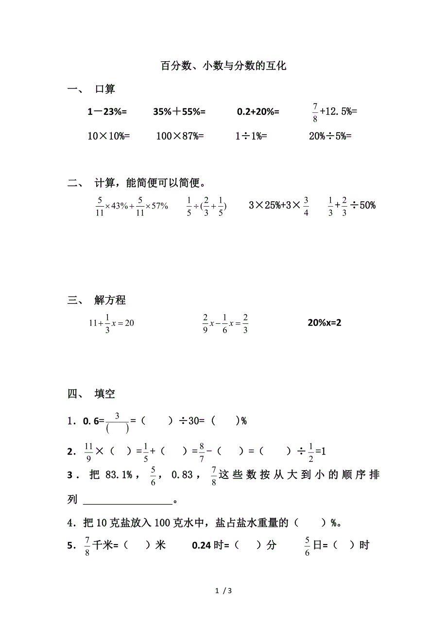 百分数的计算_第1页