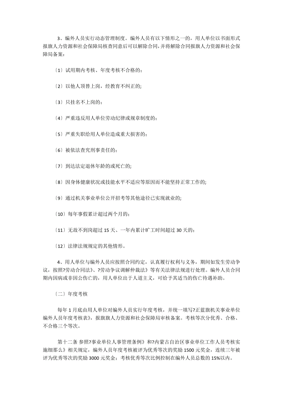 关于编外人员管理暂行办法_第3页