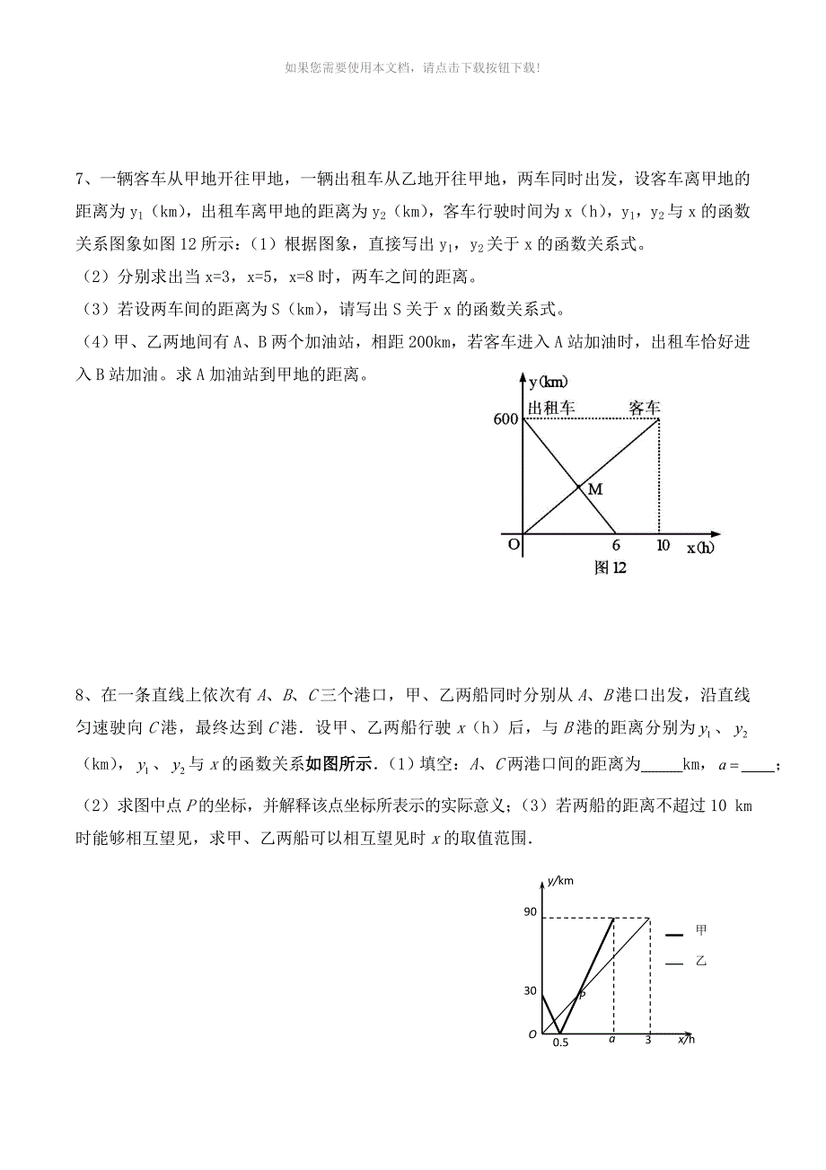 八年级数学一次函数图象题行程问题_第4页