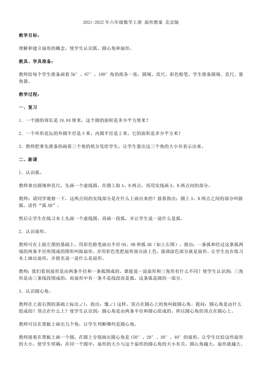 2021-2022年六年级数学上册 我学会了吗教案 青岛版_第2页