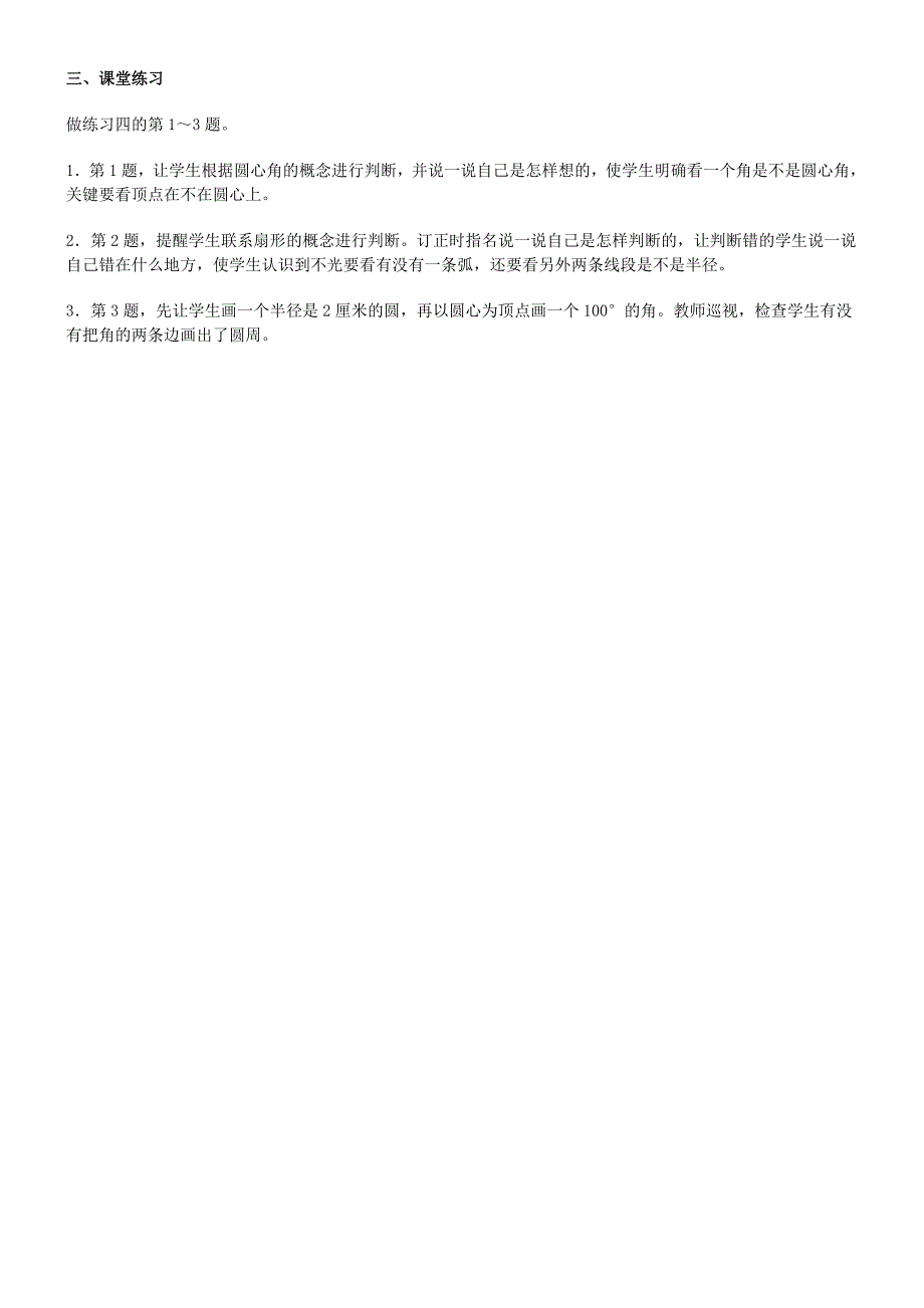 2021-2022年六年级数学上册 我学会了吗教案 青岛版_第3页