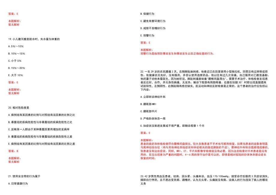 2022年南方医科大学南方医院“会计经济”岗位招聘考试历年高频考点试题含答案解析_第5页