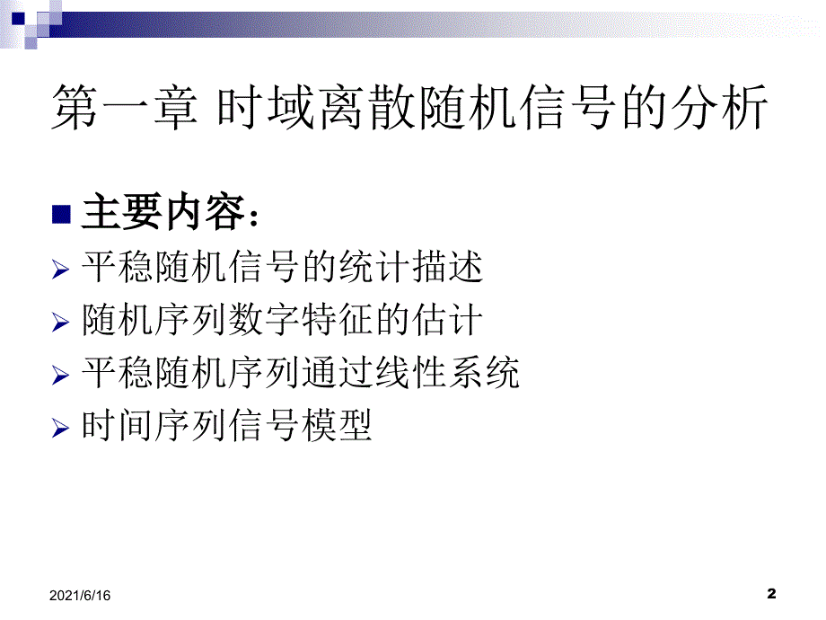 数字信号处理课件ppt_第2页