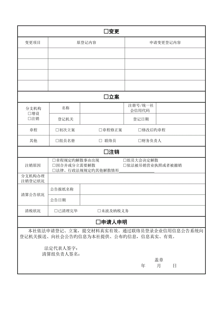 2022年种植合作社登记申请全套资料.doc_第2页