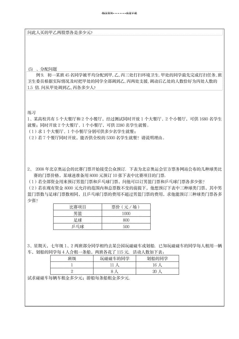 三元一次方程组的解法及运用_中学教育-初中教育_第5页