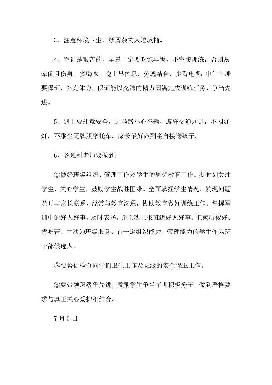 2023年精选活动方案范文汇编8篇_第4页