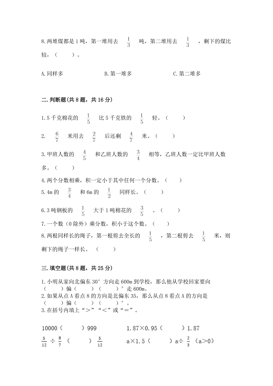 2022人教版数学六年级上册期中测试卷(名师系列)word版.docx_第3页