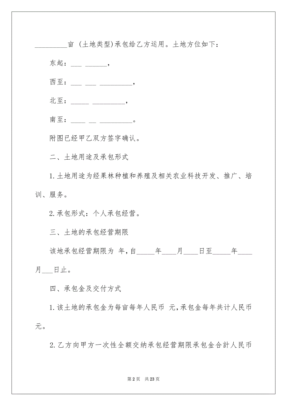 农村土地协议书集合8篇_第2页