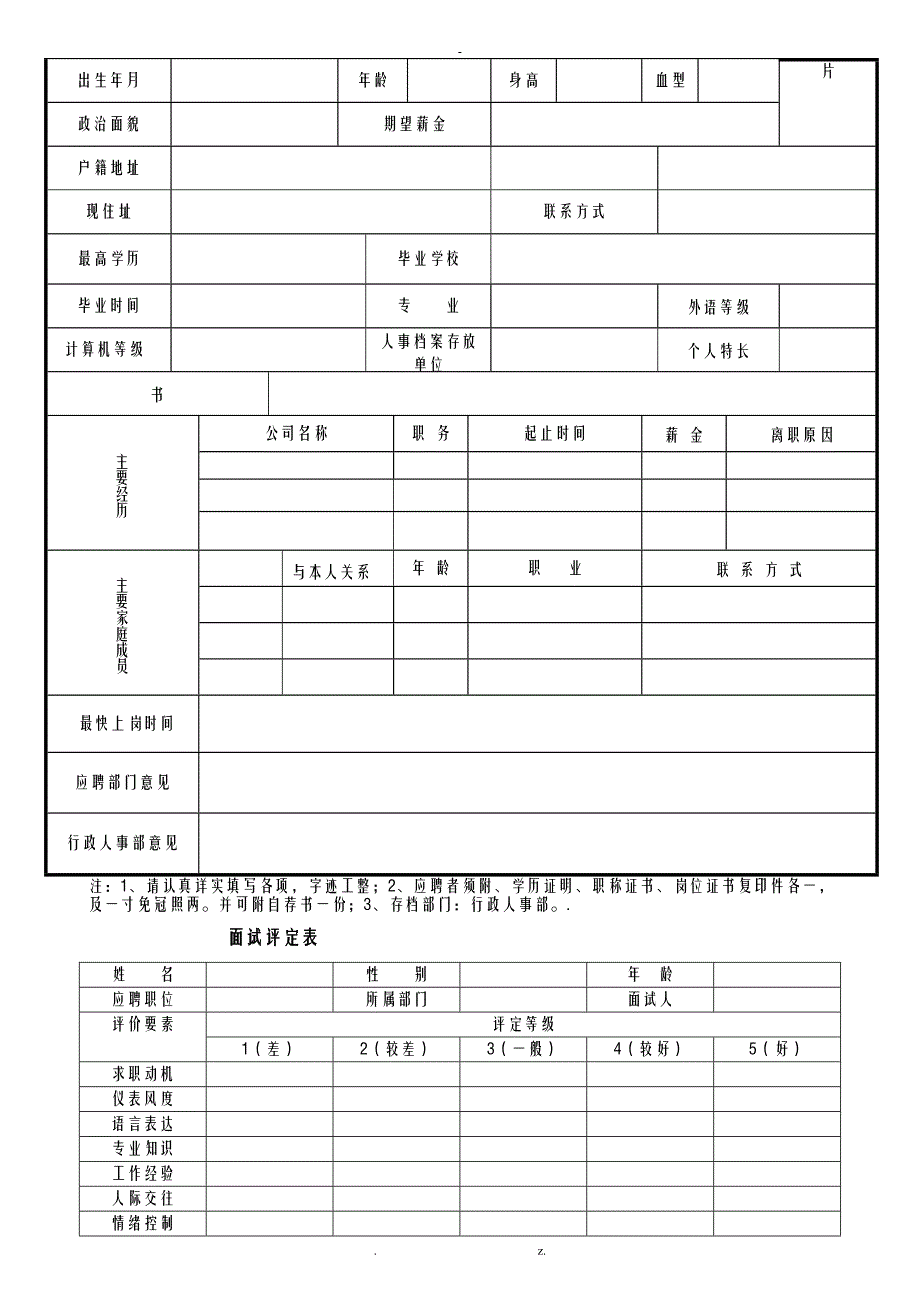 公司HR常用表格_第2页