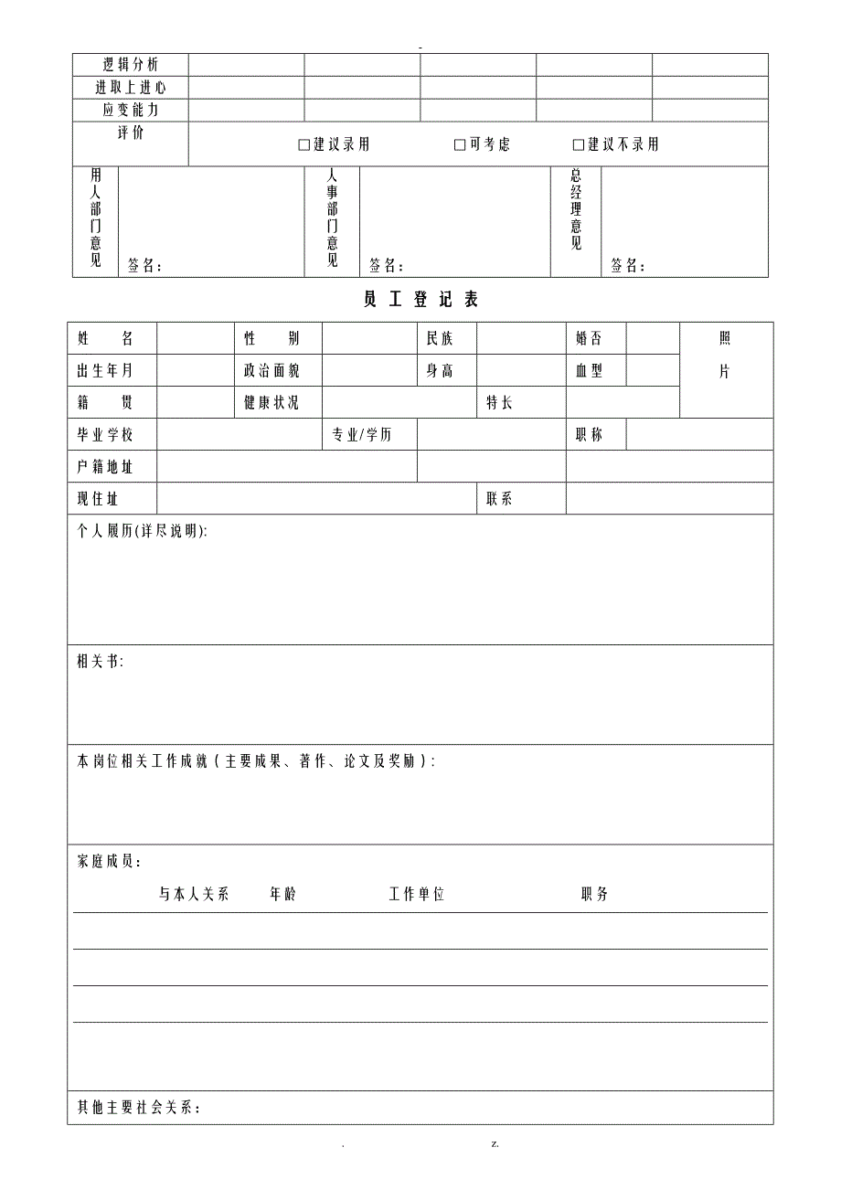 公司HR常用表格_第3页