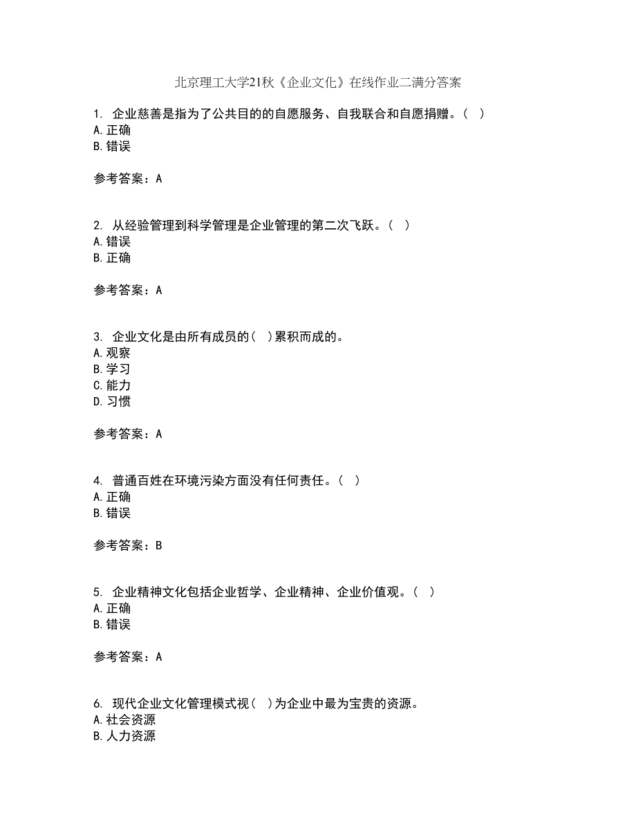 北京理工大学21秋《企业文化》在线作业二满分答案36_第1页