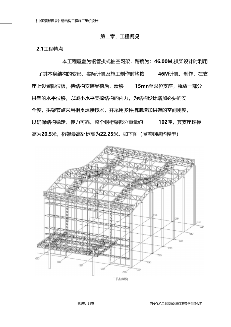 川北医学院钢结构工程施工组织设计_第3页