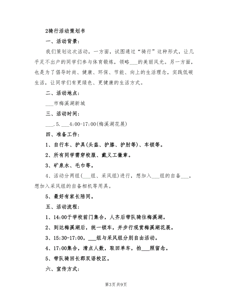 2022年自行车骑行活动策划方案_第3页