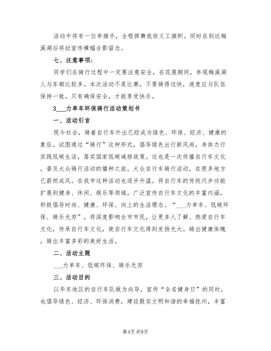 2022年自行车骑行活动策划方案_第4页