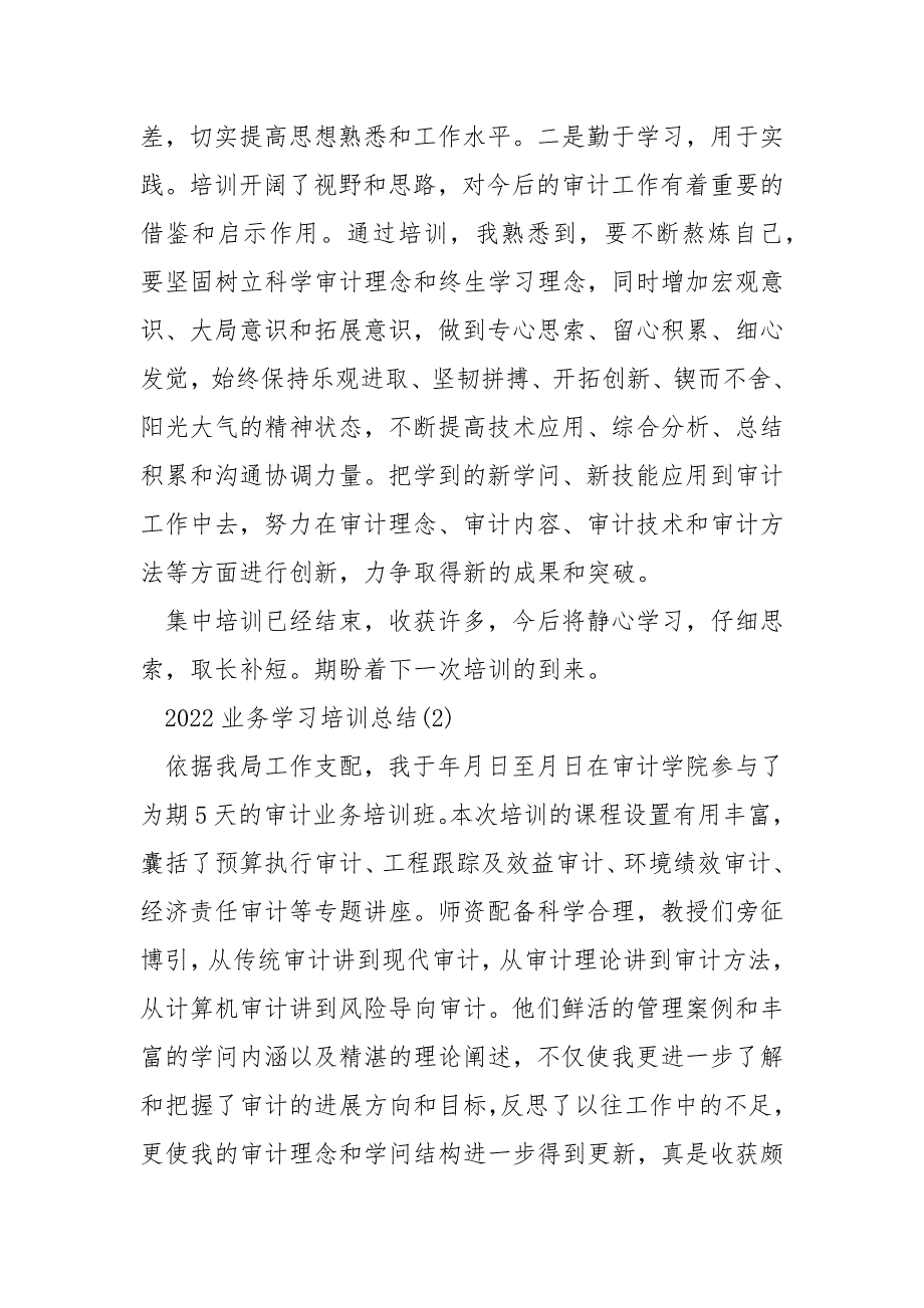 2022业务学习培训总结_第3页