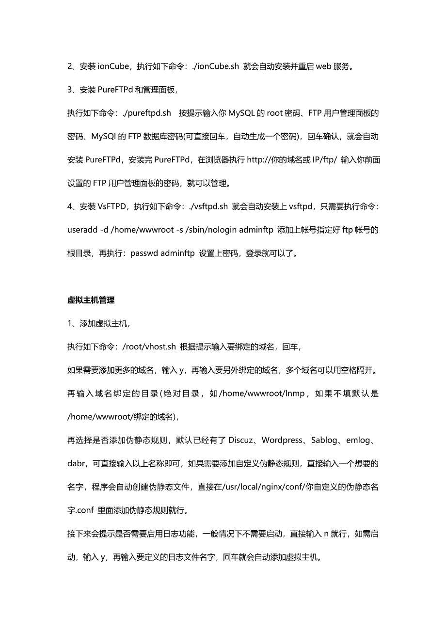 各种Linux的LNMP一键包安装.doc_第4页