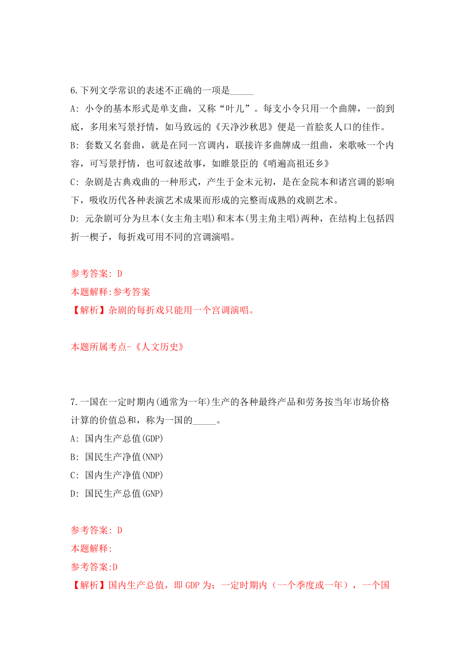 中国（云南）自由贸易试验区德宏片区工管委公开招聘合同制工作人员5人模拟试卷【含答案解析】（5）_第4页