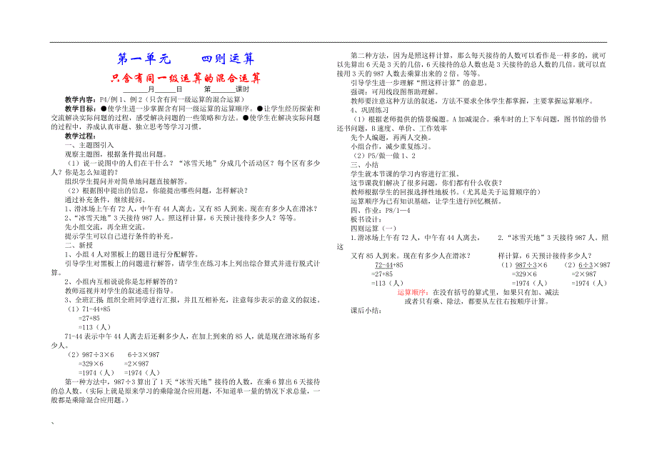 人教版新课标小学四年级下册数学教案全册_第1页