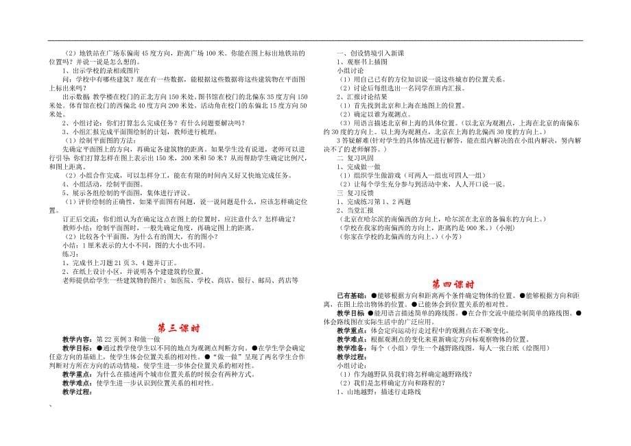 人教版新课标小学四年级下册数学教案全册_第5页