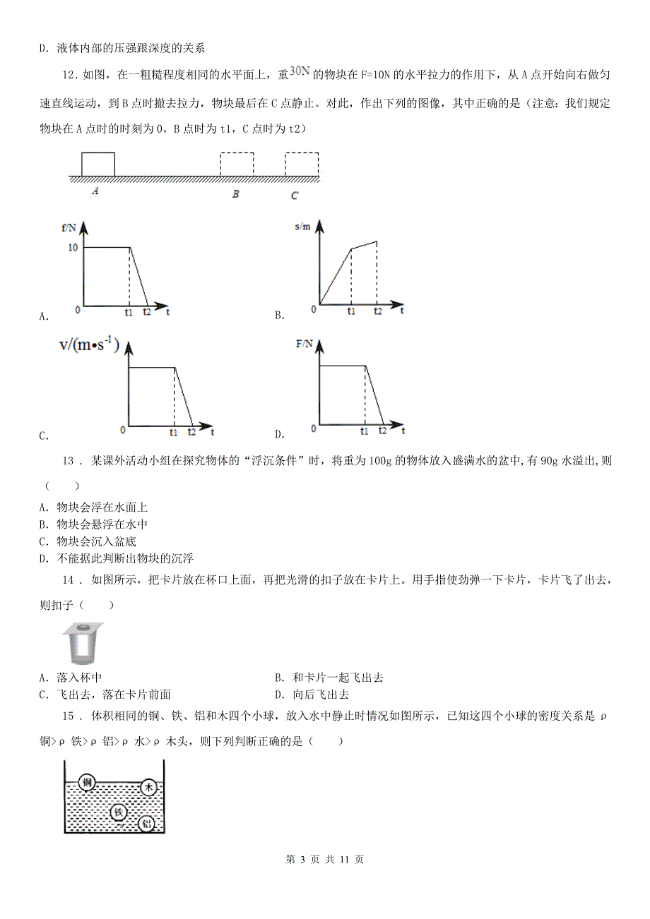 武汉版2019-2020学年八年级上学期期中七校联考科学试题_第3页