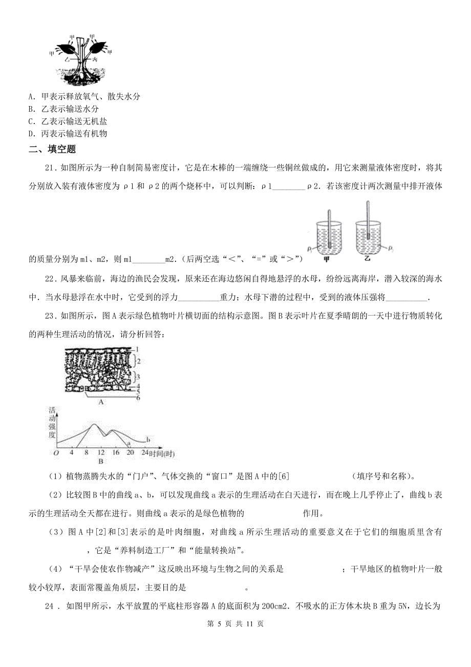 武汉版2019-2020学年八年级上学期期中七校联考科学试题_第5页