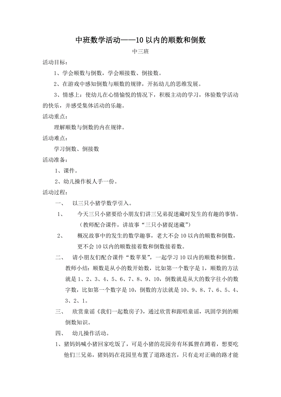 中班数学活动-10以内的顺数和倒数_第1页
