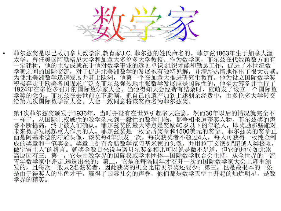 伟大的数学家_第3页