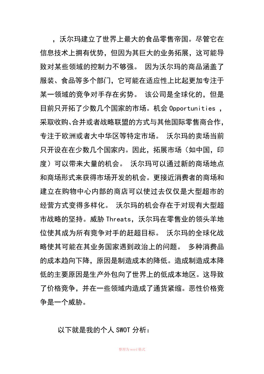 个人SWOT分析及职业生涯规划_第3页