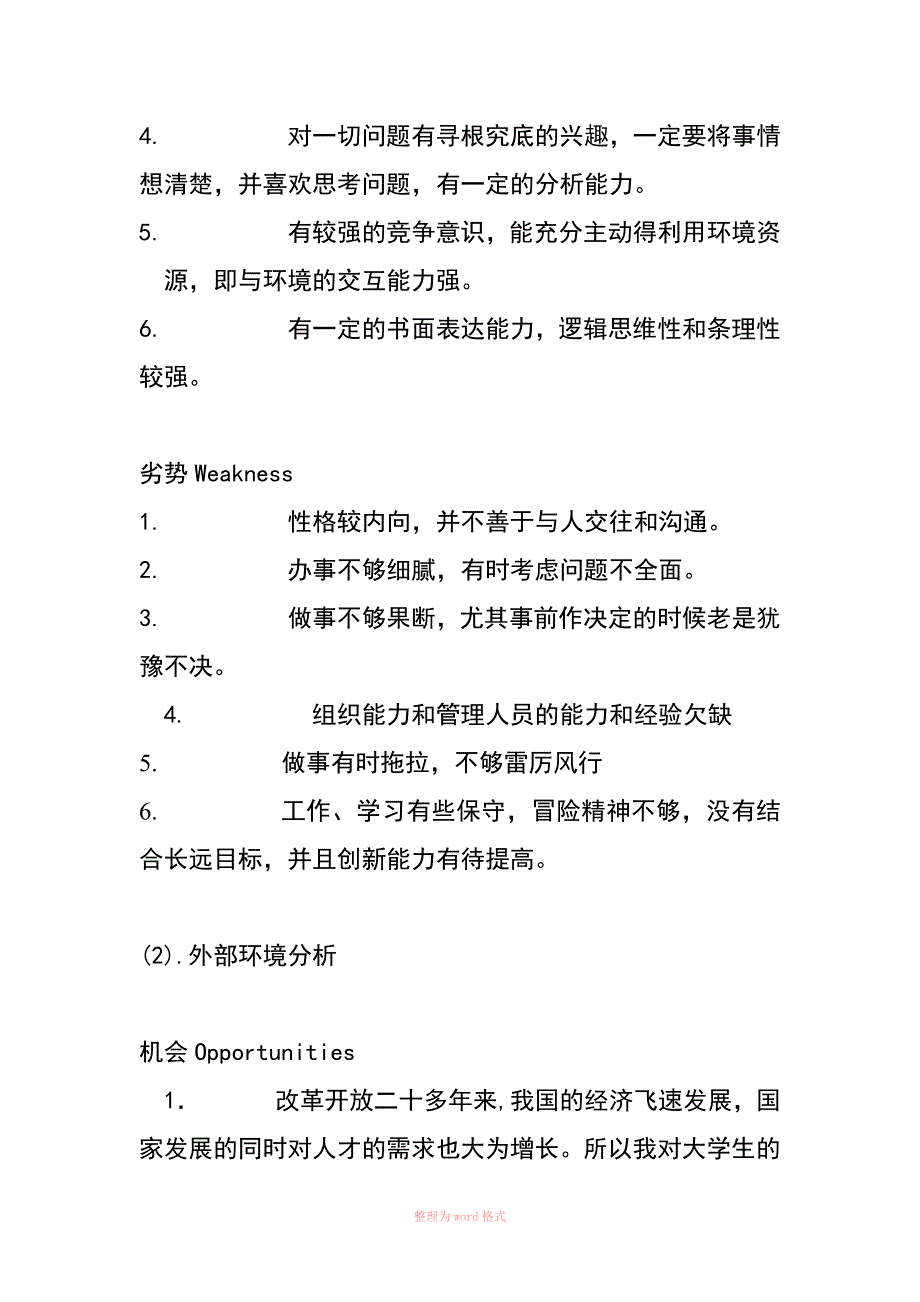 个人SWOT分析及职业生涯规划_第5页