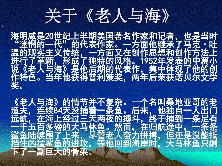 老人与海 (2)_第5页