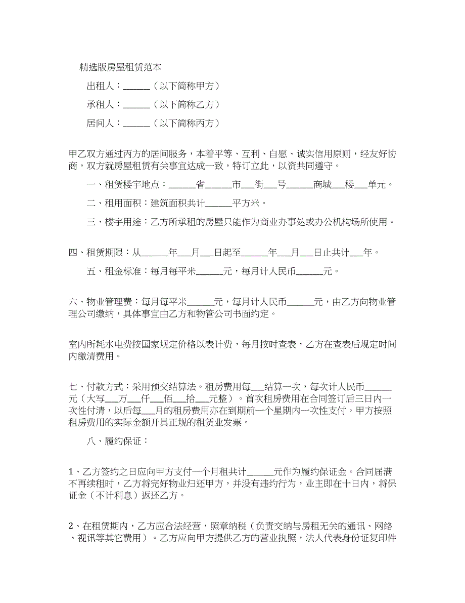 版房屋租赁新合同范本.docx_第1页