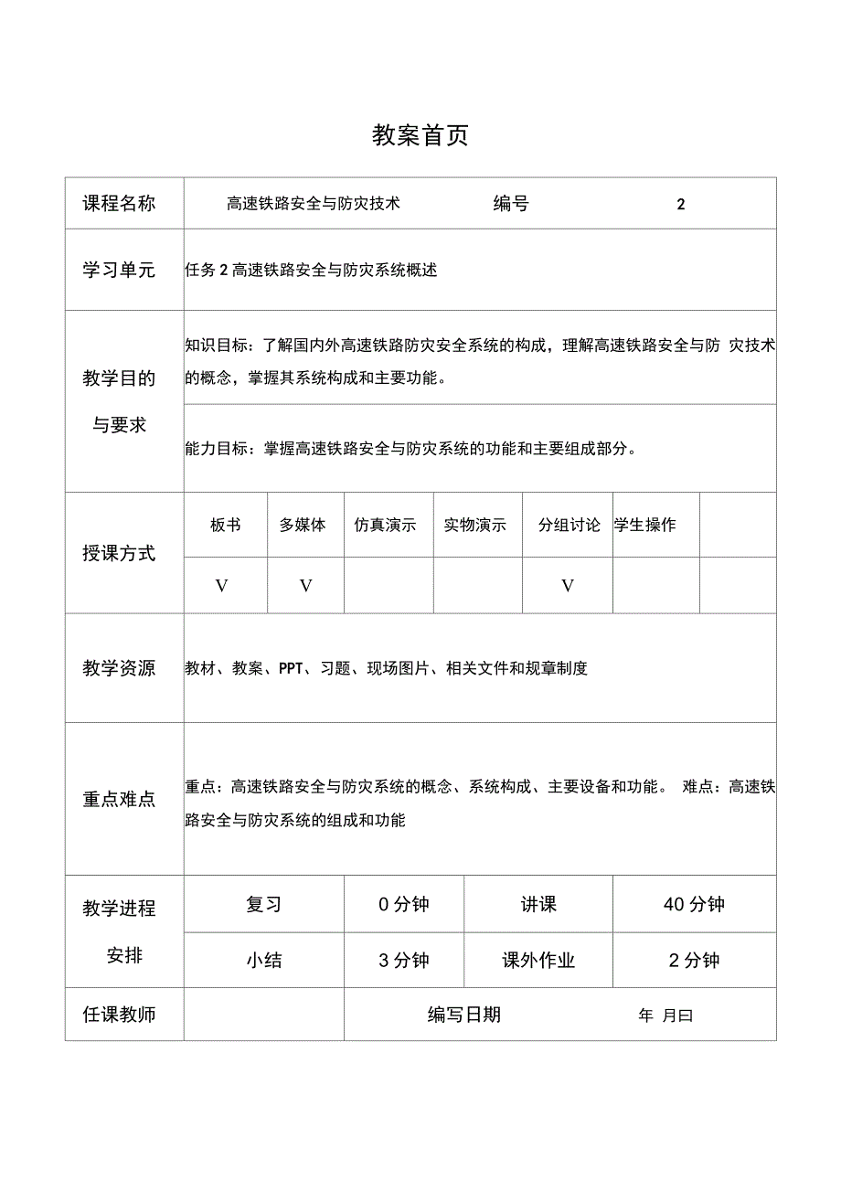 任务2国内外高速铁路安全与防灾系统概述_第1页