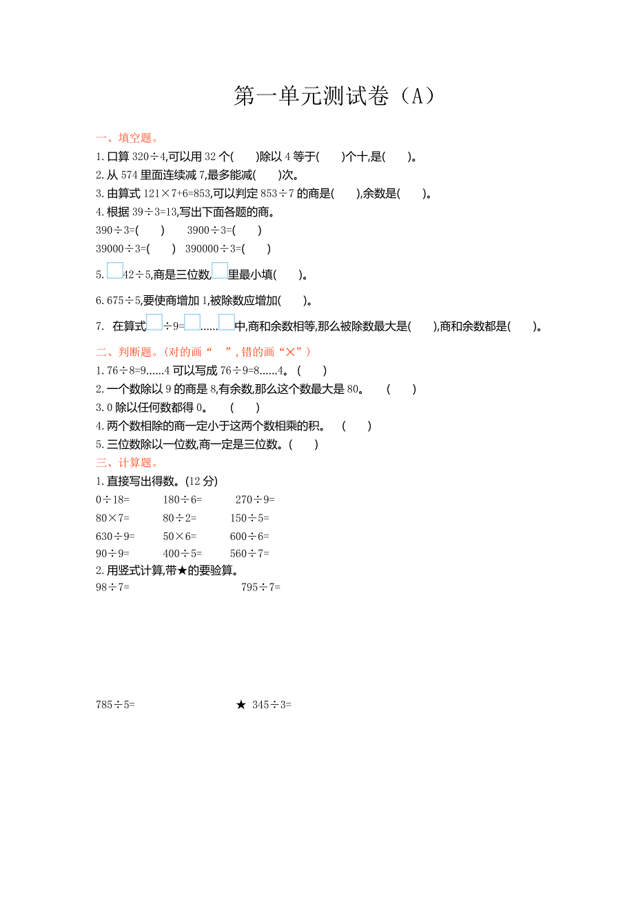 2021年青岛版五四制三年级数学上册第一单元测试题及答案(一)_第1页