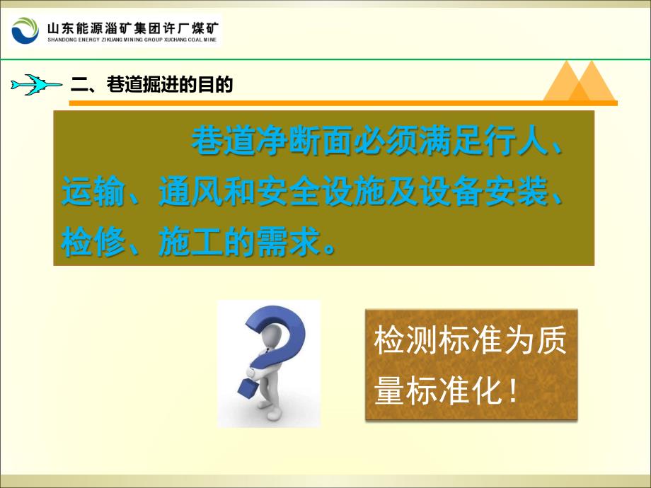 掘进质量标准化及文明施工培训课件_第3页