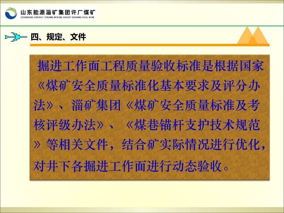 掘进质量标准化及文明施工培训课件_第5页