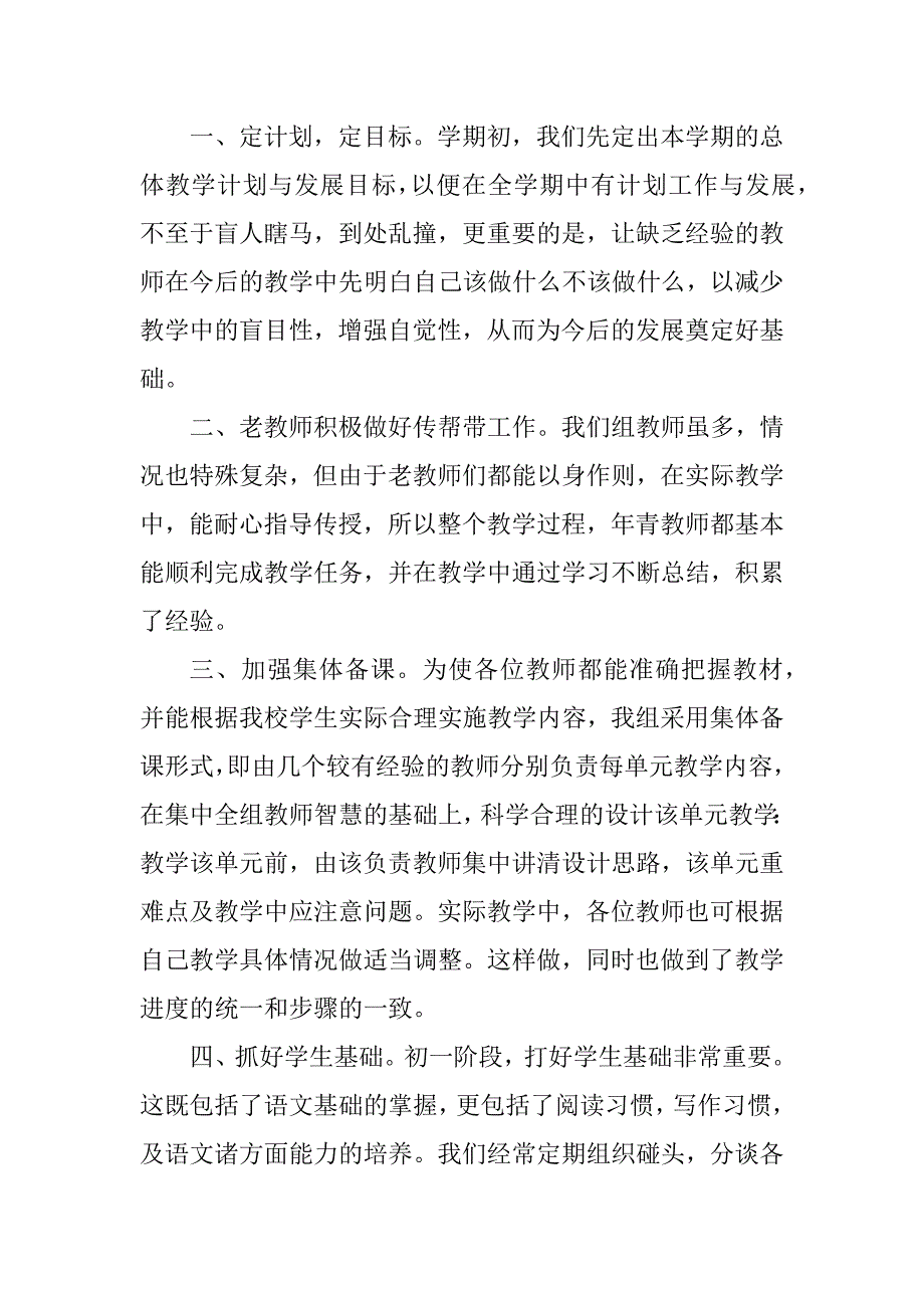 2023年中小学语文备课组长工作总结六篇_第4页