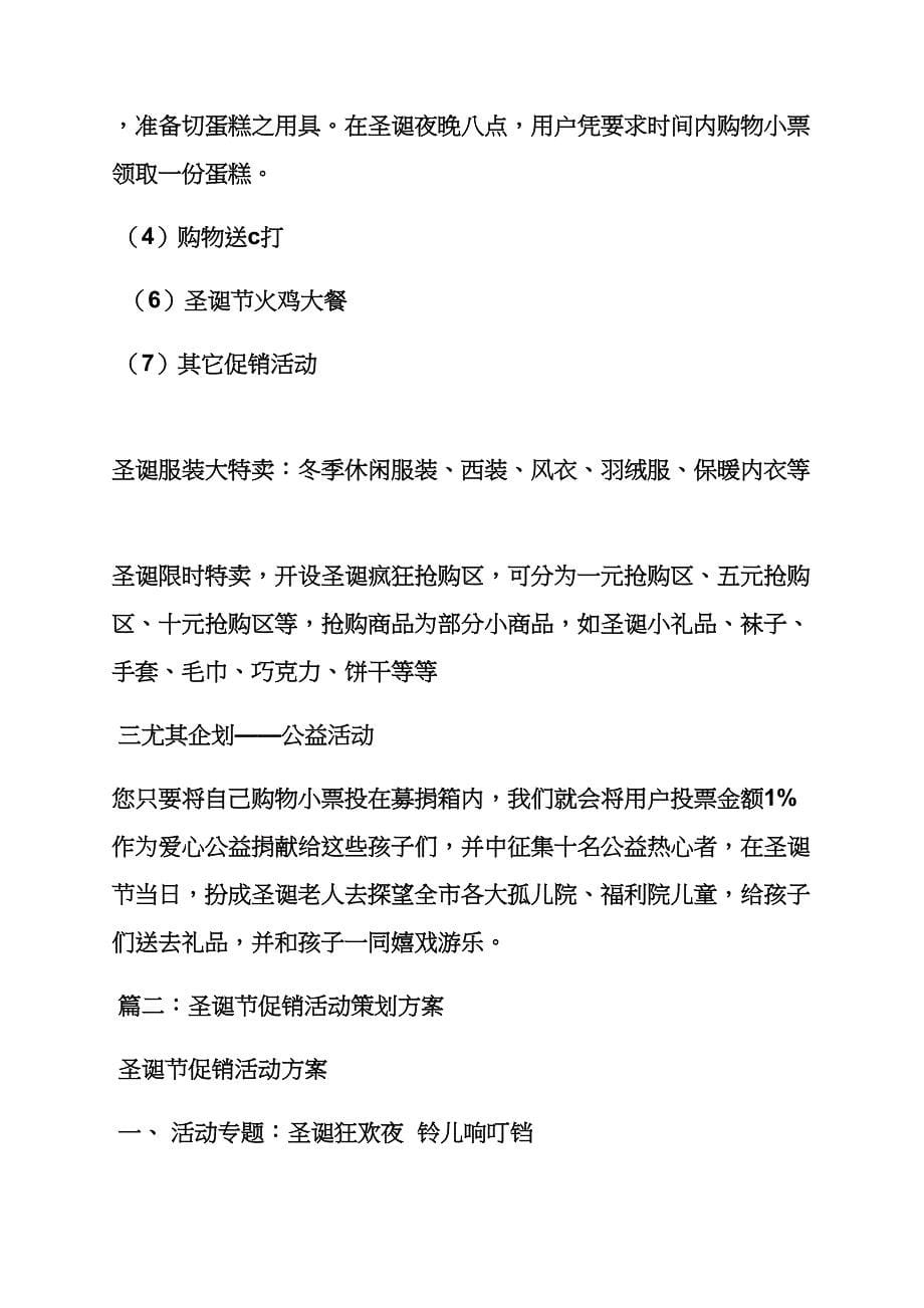 促销专项方案之圣诞袜子促销活动专项方案.docx_第5页