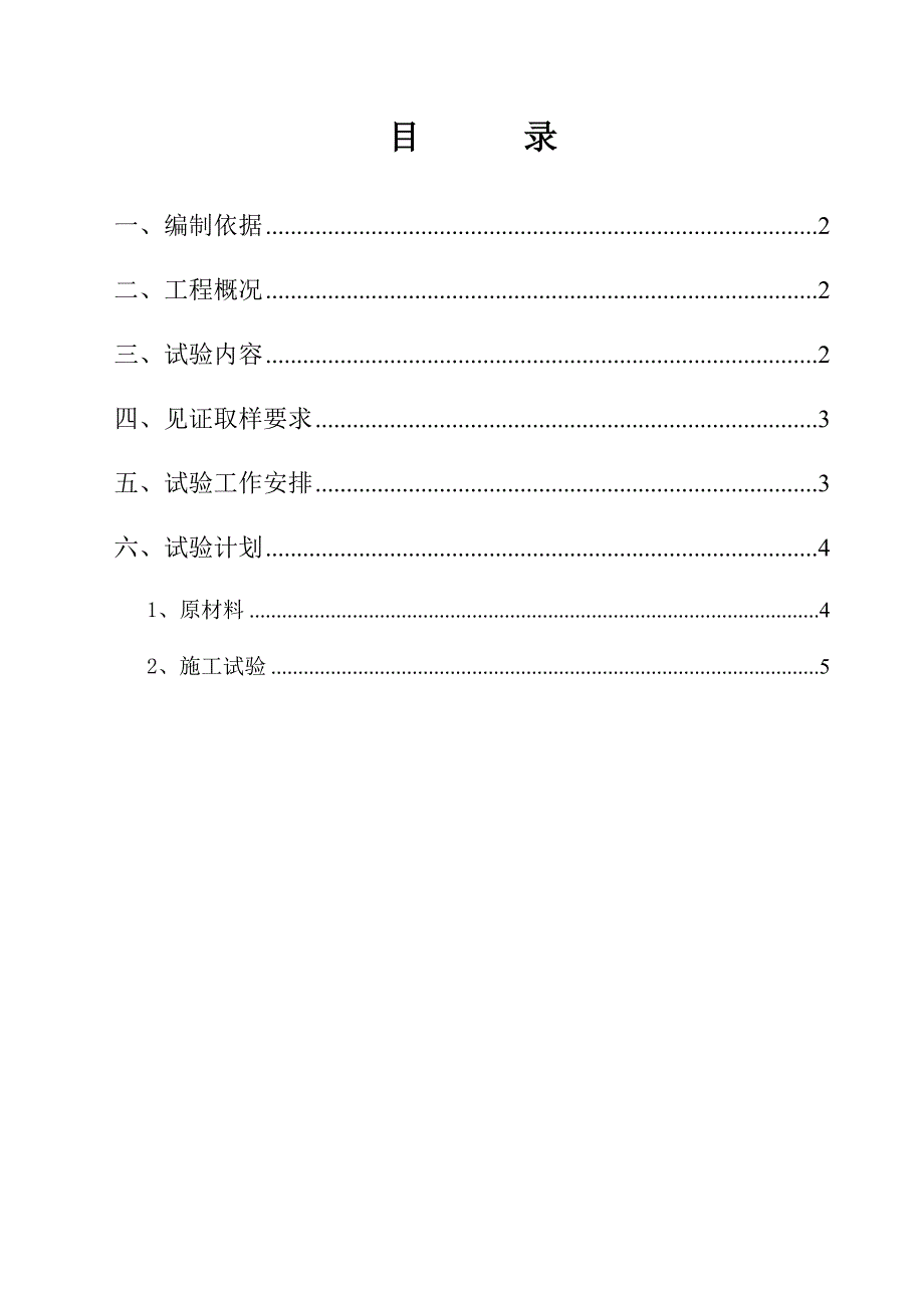 抗浮锚杆施工试验计划_第1页