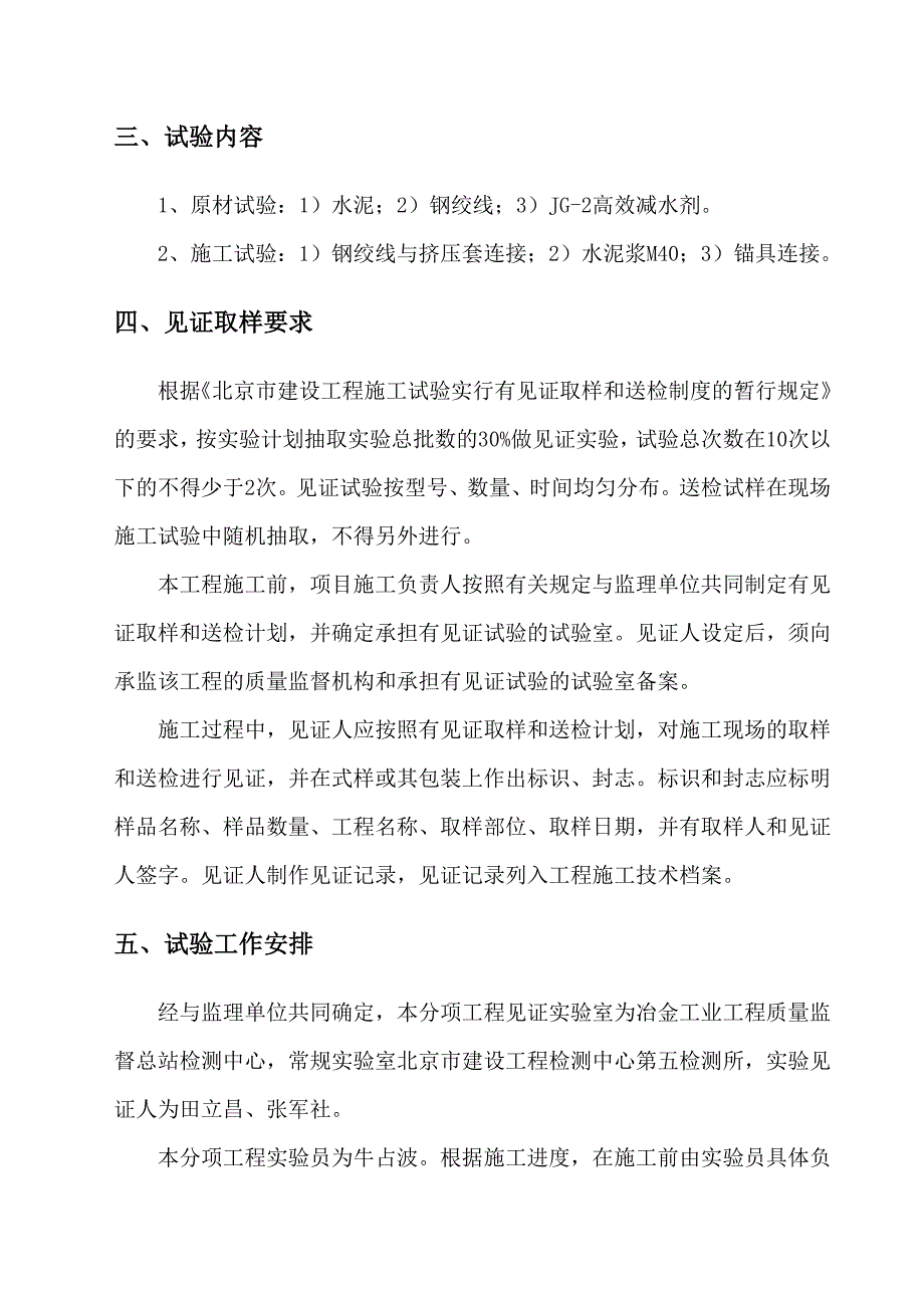 抗浮锚杆施工试验计划_第3页